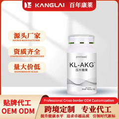 AKG 阿尔法-酮戊二酸膳食营养补充剂压片糖果/胶囊现货代发跨境