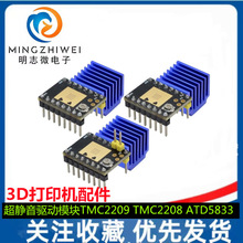 3D��ӡ�C��� ���M늙C ���o����ģ�KTMC2209 TMC2208 ATD5833