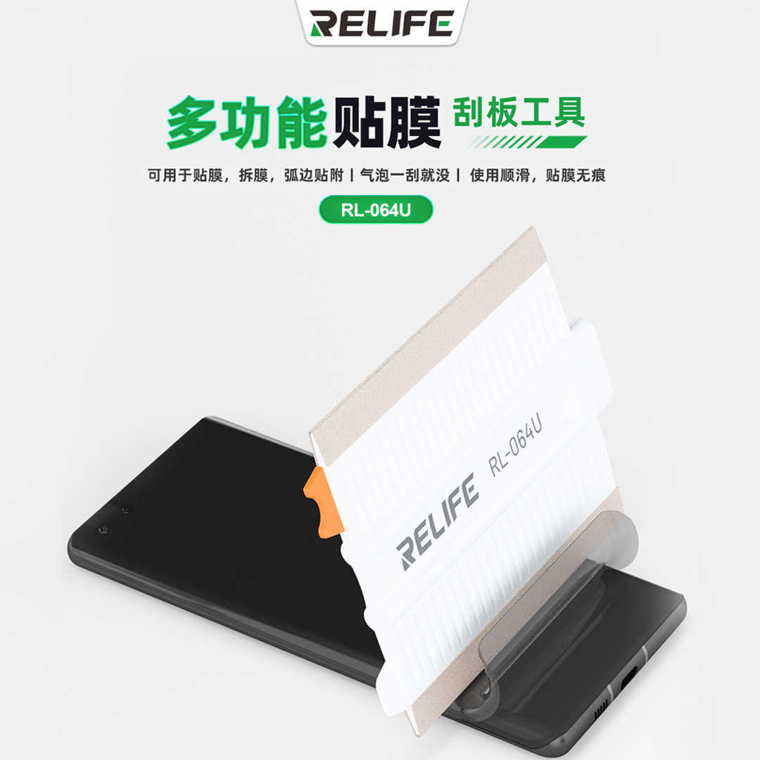 新讯工具RL-064U多功能手机贴膜刮刀贴膜刮板工具保护膜刮板