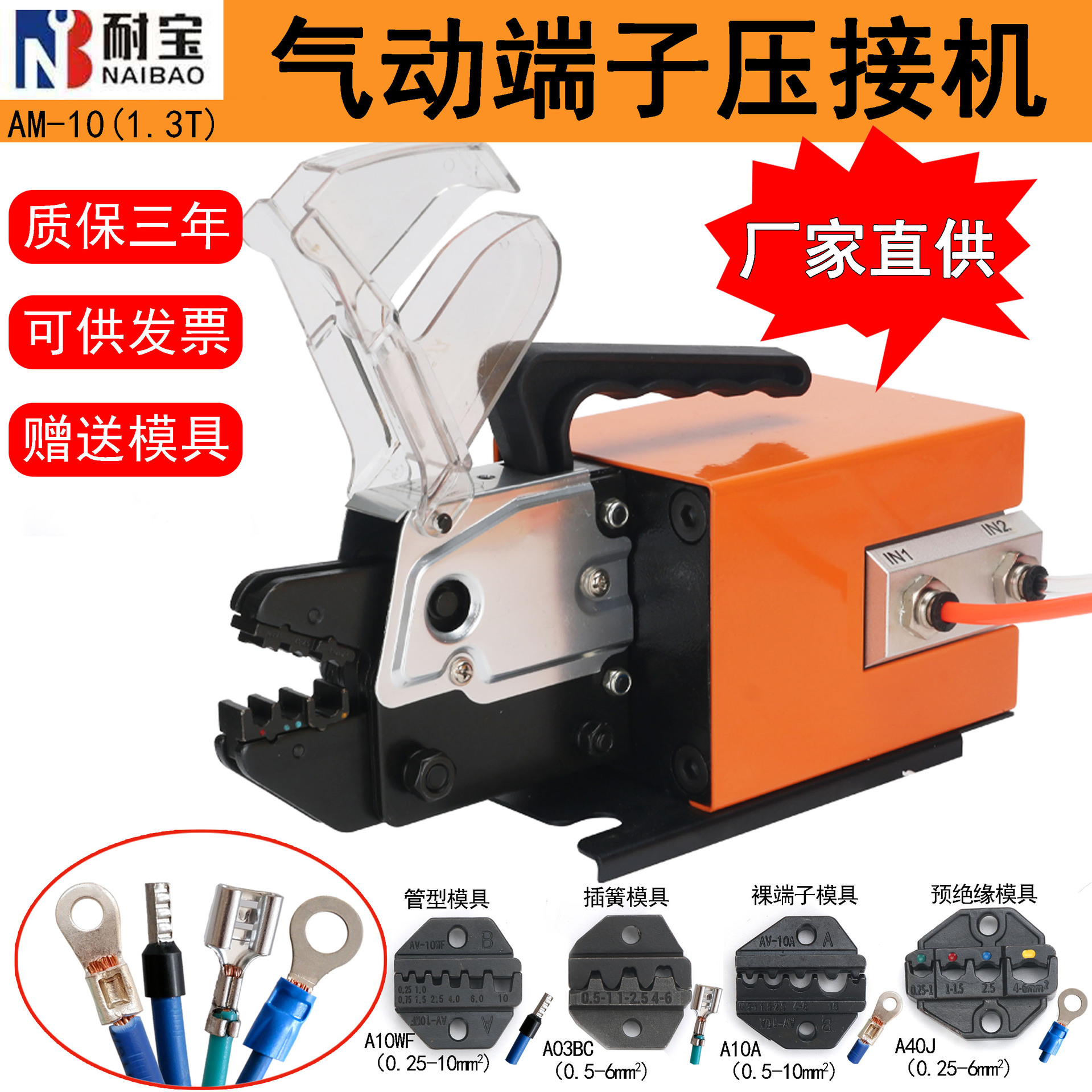 气动压线钳AM-10气动端子压接机0.25-10冷压端子压线机送模具包邮