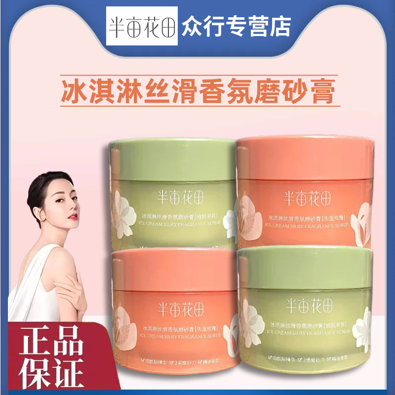 Half Acre Flower Field Scrub Ice Cream Silky Fragrance Exfoliating Body Cleansing Bath Two-In-One Scrub Half Acre Flower Field Scrub Ice Cream Silky Fragrance Exfoliating Body Cleansing Bath Two-In-One Scrub