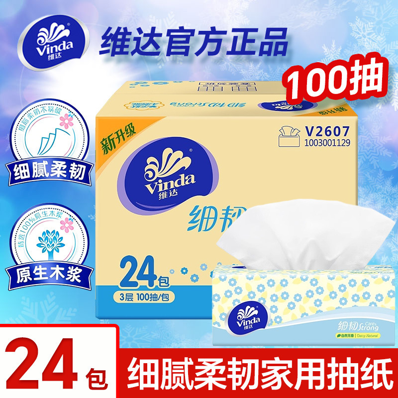 Vinda 100 Sheets 24 Packs Whole Box Fine and Durable Unscented Household Napkins Made from Virgin Wood Pulp, Water-Resistant Facial Tissues Vinda 100 Sheets 24 Packs Whole Box Fine and Durable Unscented Household Napkins Made from Virgin Wood Pulp, Water-Resistant Facial Tissues