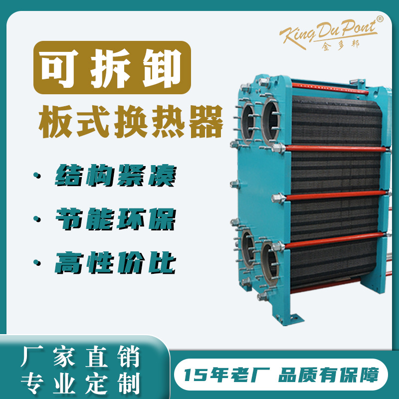 海水板式换热器船用钛材燃油板式冷却器水油冷却器厂家直供