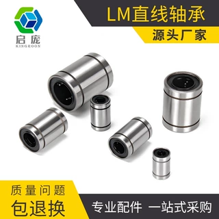 源头厂家小直线轴承lm8uu 3d打印机雕刻机配件直线轴承 现货批发