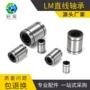 源头直线lm8uu3d轴承