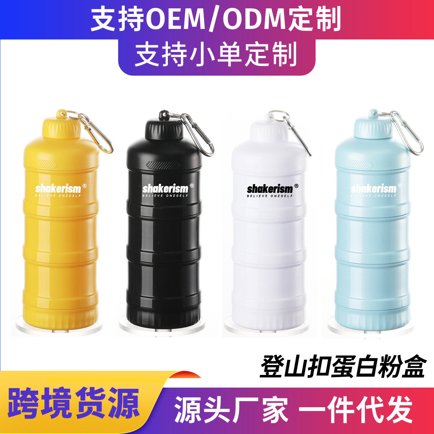 Ready Stock Cross-Border Protein Powder Box Portable Funnel Multi-Layer Dispensing Bottle Milk Powder Box Pp Material Capsule Box Plastic