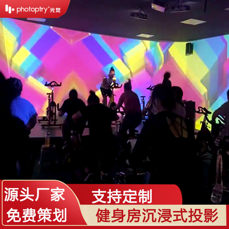 全息投影健身房沉浸式动感动车体验地面墙面裸眼3d5D互动投影厂家