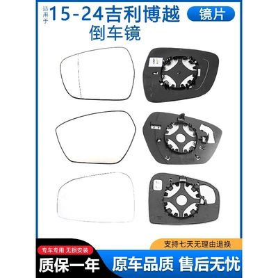 Suitable for Geely Boyue rearview mirror lenses, Boyue Pro, Boyue L, and Boyue X COOL rearview mirror glass
