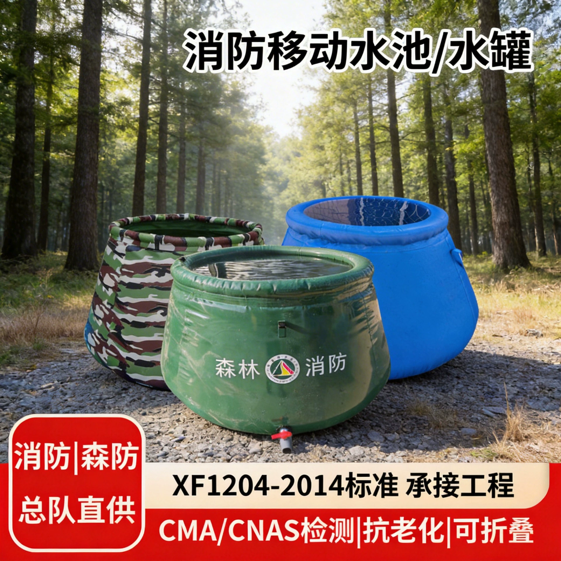 Противопожарное программное обеспечение хранение воды, большой емкости, портативное устройство хранения воды, ПВХ наклонный бассейн, лесной мобильный резервуар для воды