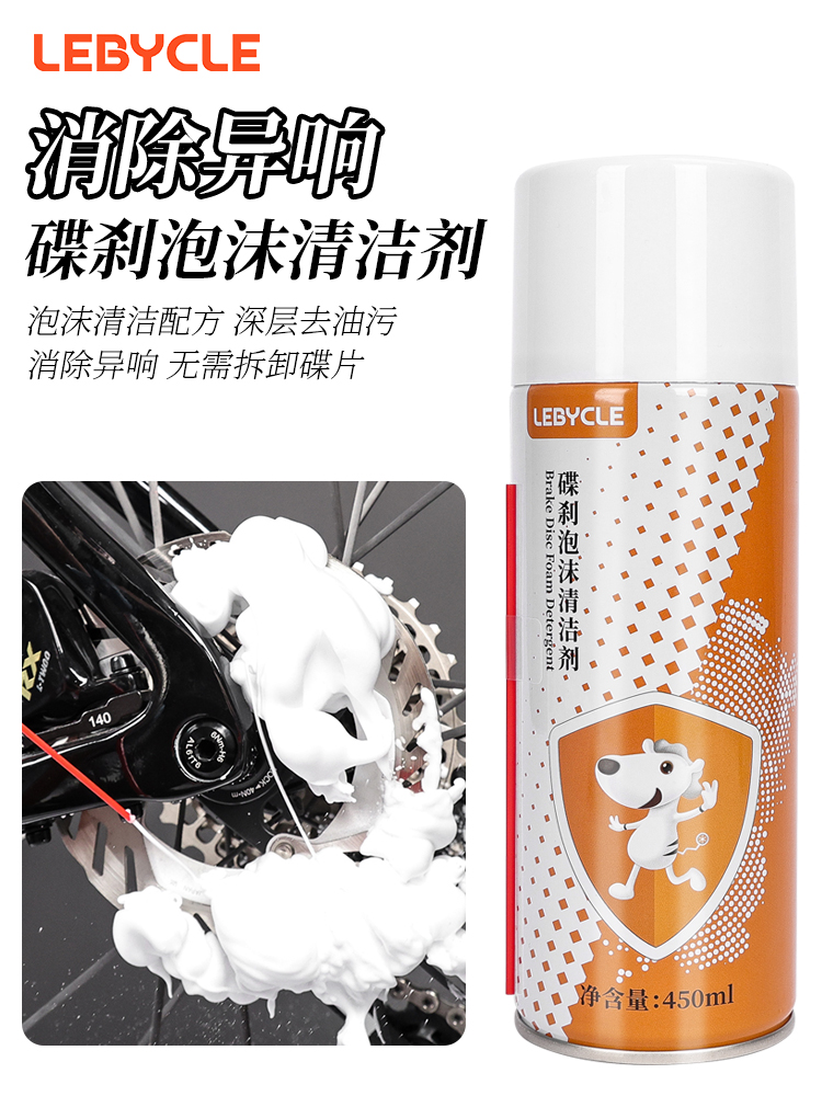 自行车碟刹清洗剂刹车异响去除山地公路车沾油碟片碟盘泡沫清洁剂