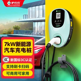 家用充电桩;汽车充电桩;充电桩方案