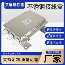 传感器接线盒 称重模块 防爆接线盒 汽车衡 数字 模拟接线盒 便携