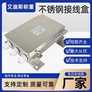 专业定制传感器接线盒 地磅 称重模块 数字 不锈钢 3入5出 双路4-