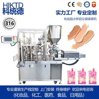 可定制双头吸嘴袋灌装机 化妆品护肤品乳液精华自立袋高精度定量