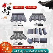 青瓦琉璃瓦仿古古建厂家小青瓦陶土板瓦片青砖