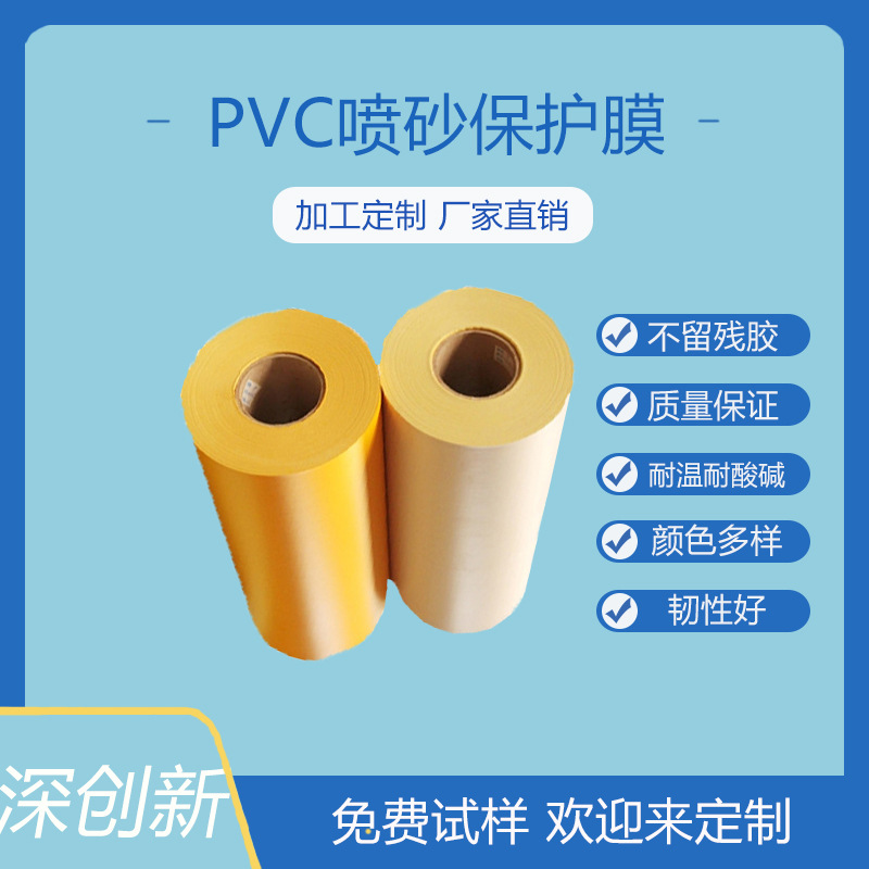 PVC白色透明双层石材喷砂保护膜 耐温不残胶刻绘碉花玻璃石材