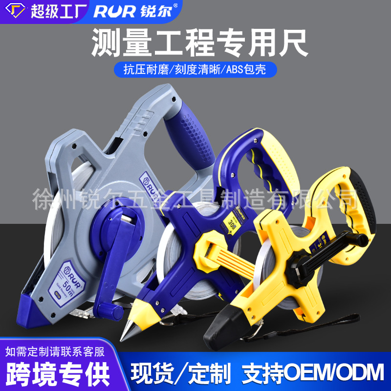锐尔 厂家直销50m钢卷尺钢架尺手提摇插地尺工程测量塑架尺钢卷尺