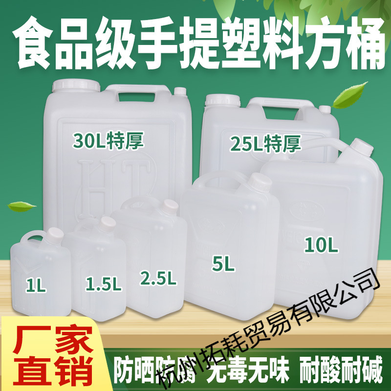 食品级加厚塑料水桶油桶酒桶家用手提带盖储水桶大号特厚花生油桶