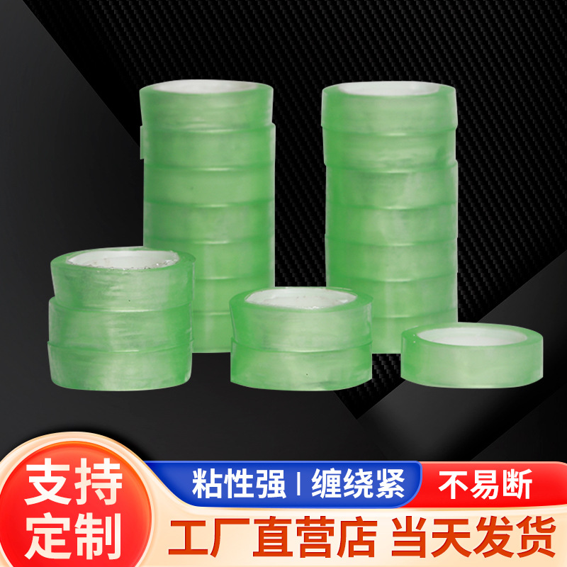 BOPP透明文具胶带办公胶带封口小胶带纸封箱扎口胶带厂家批发