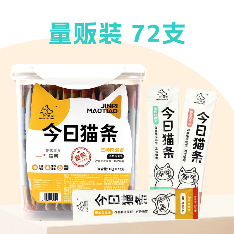 皓宠猫条猫零食鱼油益生元排毛去泪痕功能猫条72支桶装增肥发腮