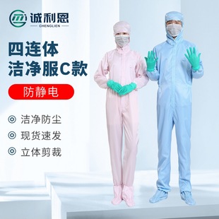 Food factory work clothes dust-proof clothing pharmaceutical factory anti-static coveralls factory protective clothing anti-static clothing clean clothing