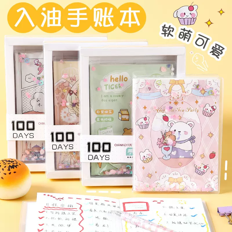创意卡通入油流沙手账本学生少女心盒装笔记本套装文具批发礼品