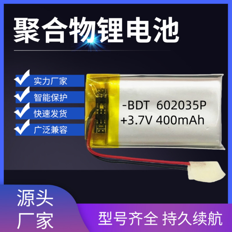 602035聚合物锂电池3.7V 400mah 蓝牙耳机 成人用品 美容仪电池