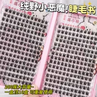 False Eyelash Tray, Dense Cluster Lashes, Capacious 360-Cluster, 11/12/13 mm Options