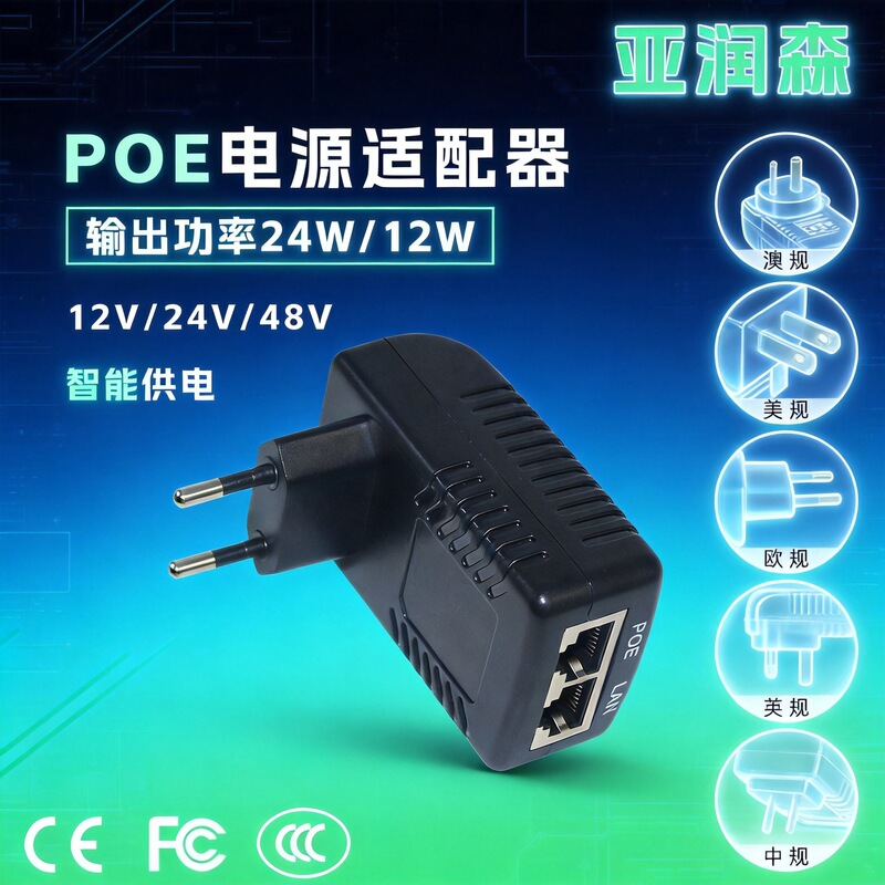 POE power adapter certified European standard 24V1A 100 gigabit plug-in wall wireless bridge camera monitoring power supply