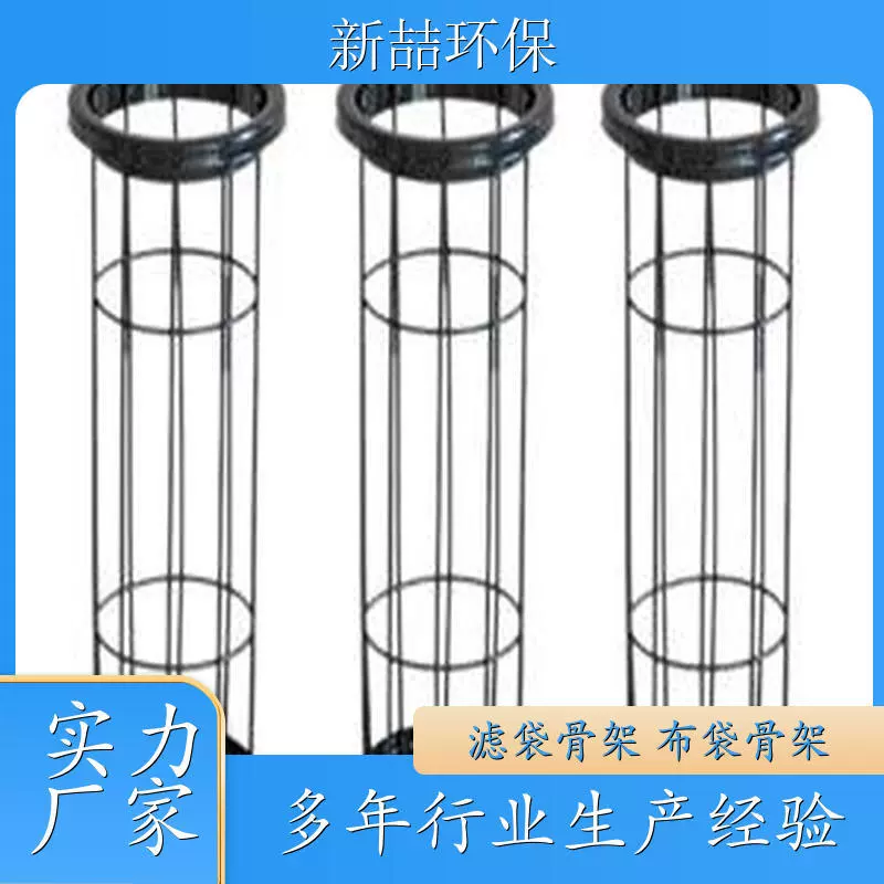 除尘骨架现货 厂家批发布袋配件 袋笼龙骨 布袋骨架镀锌喷涂