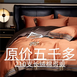 四件套;纤维被;婚庆床品套件