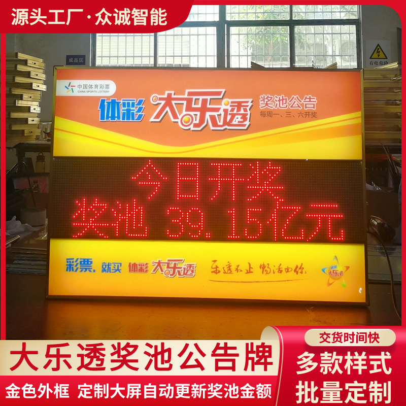 电子奖池公告牌体彩店专用金色铝合金边框自动更新奖池金额
