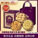 澳门葡记黄油曲奇饼干蝴蝶酥千层酥手信礼盒装解馋零食正品普记