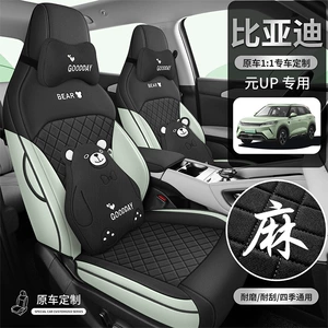 2025 BYD Yuan Up xüsusi oturacaq üzlüyü, pambıq-kətan parça, dörd fəsil