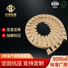 山东工厂定制环绕型纸护角圆形CO异型钢材卷料打包边防撞护角边条