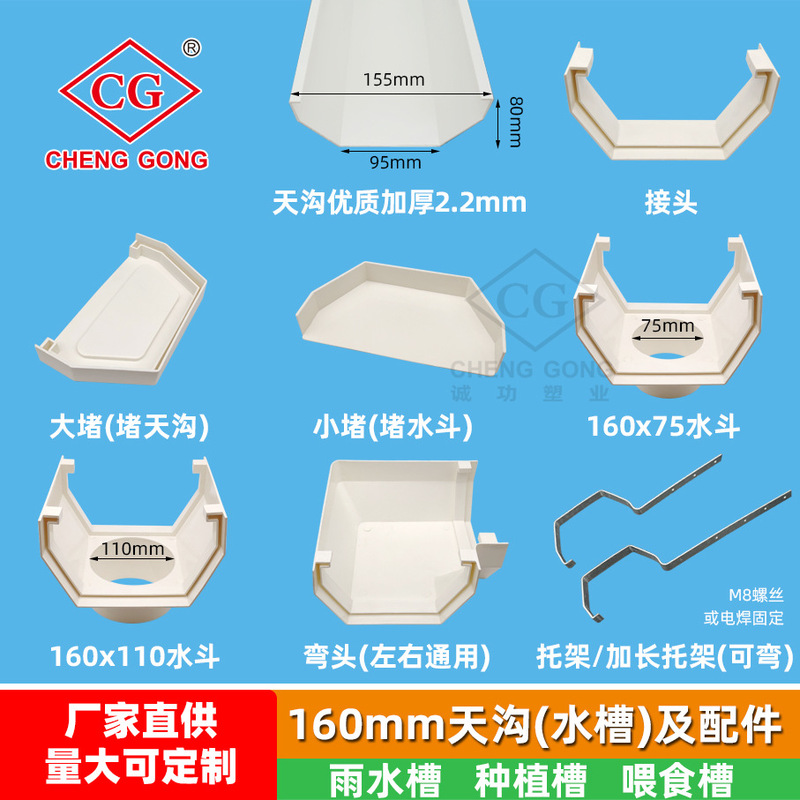 160U type gutter rain gutter PVC eaves drainage ditch joint plug elbow iron hook bracket can be planted 160U type gutter rain gutter PVC eaves drainage ditch joint plug elbow iron hook bracket can be planted