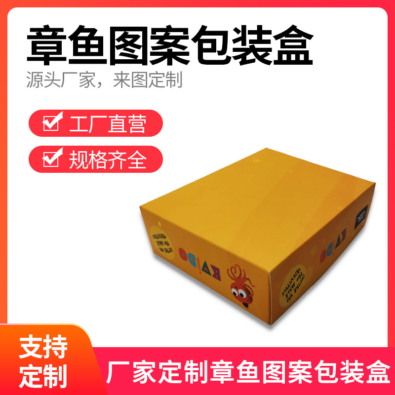 定制折叠纸盒单坑瓦楞黄皮包装鞋材纸盒可印logo章鱼图案包装纸盒|ru