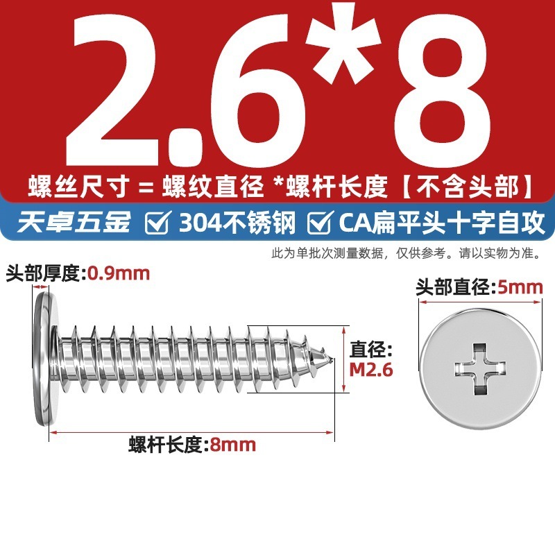 304ステンレスCAフラットヘッドタッピングねじ大薄頭平頭尖った尾沈十字mm2 m 3m 4m 5m 6|undefined