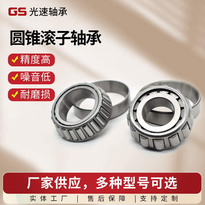 源头工厂直销批发30202/30203圆锥滚子轴承高精低噪耐磨高精高速