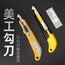 美工钩刀亚克力刀弯刀广告有机玻璃片模型亚克力板切割勾刀