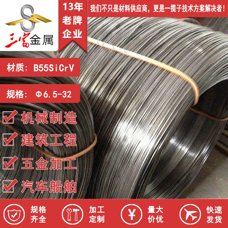 现货供应宝钢B55SiCrV弹簧钢线材 精选高质量盘圆 欢迎致电咨询