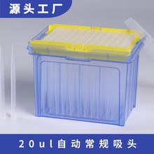瑞宁(Rainin)20ul自动常规吸头