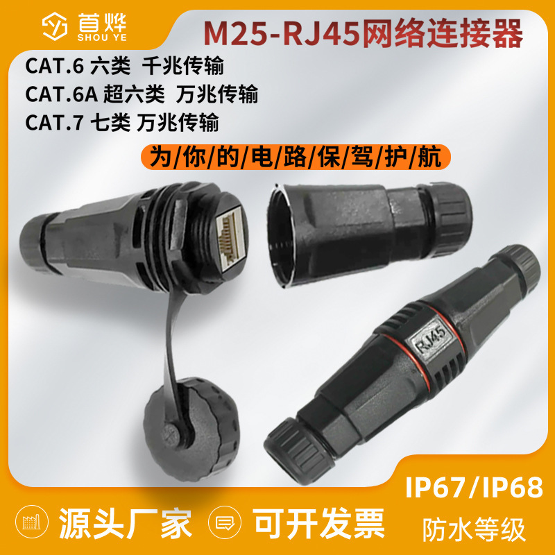 Outdoor Waterproof Connector M25 Panel Type Rj45 Network Cable Network Communication Equipment Broadband Crystal Head Double Head