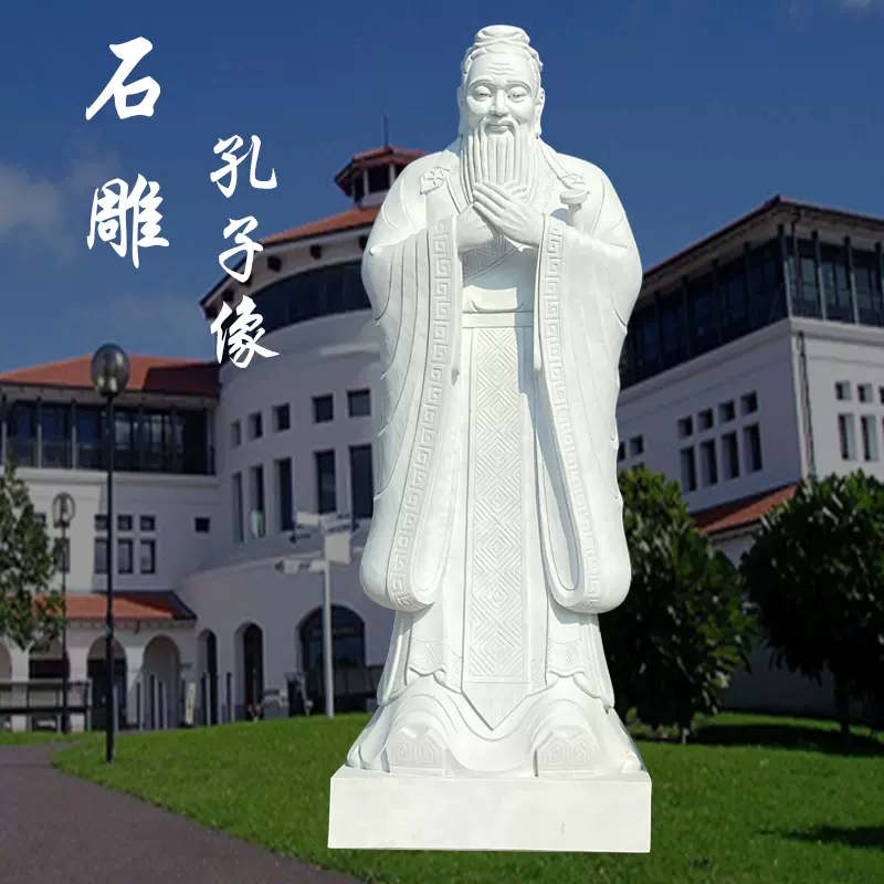 石雕孔子像人物雕像校园大理石历史文化汉白玉雕塑孔夫子摆件石材