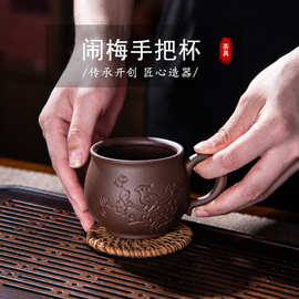中式紫砂杯朱泥散装茶杯品茗杯家用办公室主人杯功夫茶具手把杯