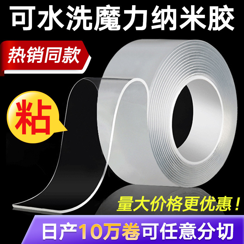 Nano double-sided adhesive universal adhesive seamless hook adhesive acrylic double-sided adhesive tape high temperature magic glue waterproof nano adhesive