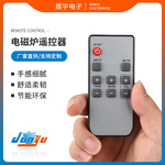 厂家直供电磁炉遥控器 电磁炉无线遥控 电陶炉壁炉遥控器 可定 制