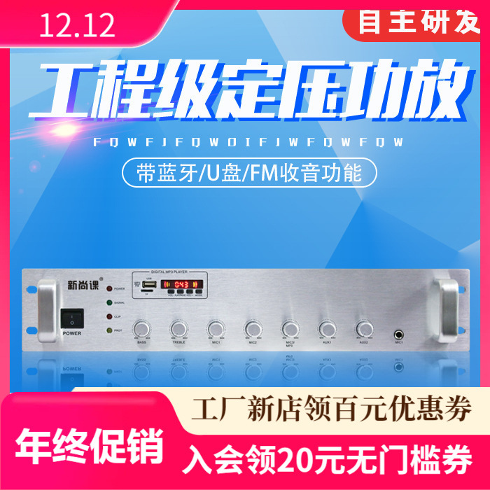 Postal gratuito Bluetooth USB FM radio impedancia constante amplificador de transmisión de voltaje constante amplificador de alta potencia de ingeniería de bomberos