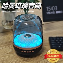 哈曼琉璃无线蓝牙音箱华强北同款低音炮透明音响便携式RGB氛围