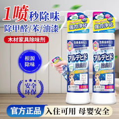 木材除味剂木头新床油漆柜子实木家具除甲醛去异味苯tvoc喷雾